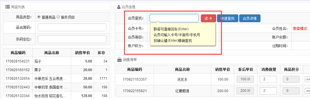 會員卡管理系統 會員卡管理系統