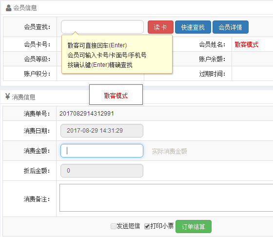 會員卡管理系統 會員卡管理系統