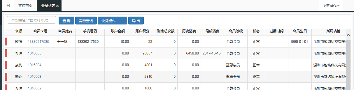 連鎖版會員管理系統 連鎖版會員管理系統