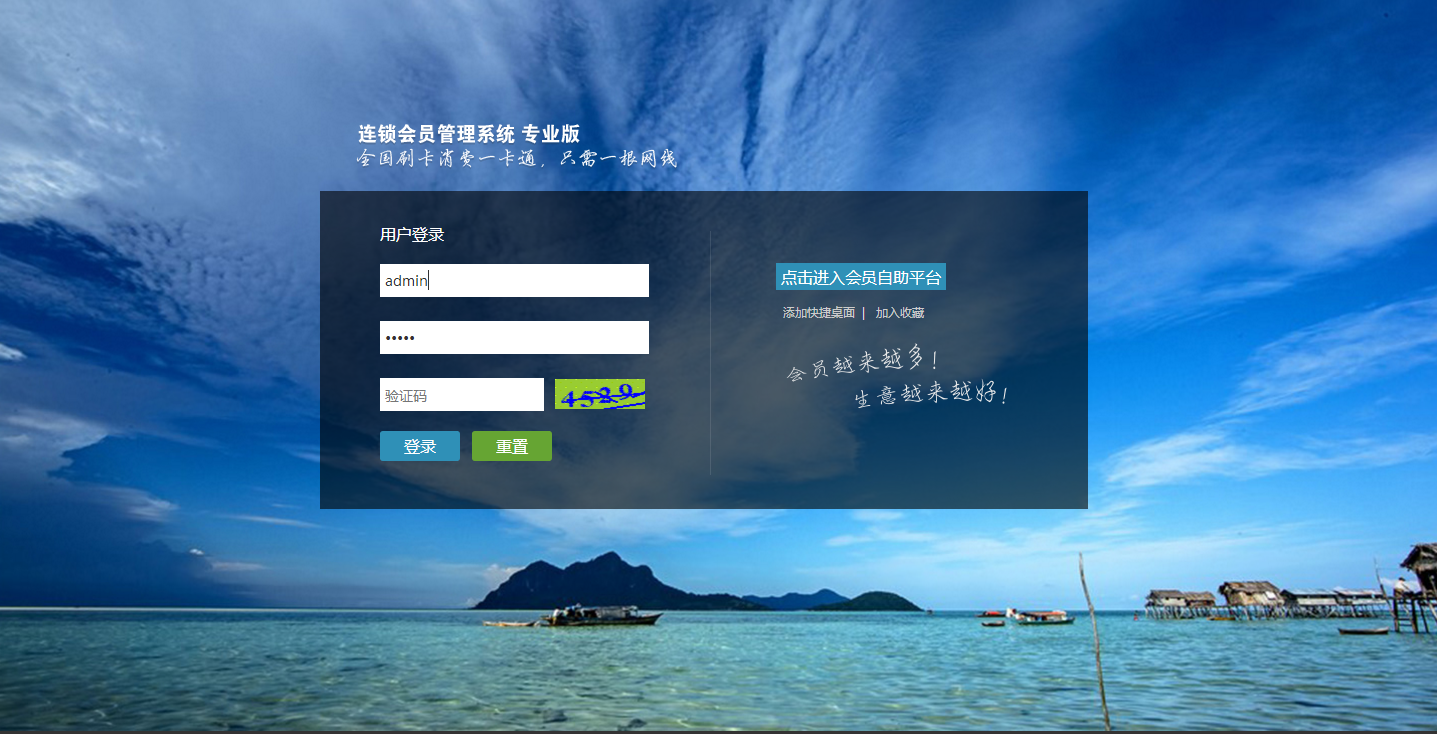 智絡連鎖版會員管理系統 智絡連鎖版會員管理系統
