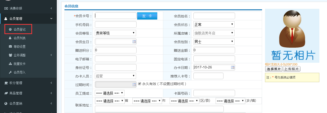 客戶信息管理 客戶信息管理