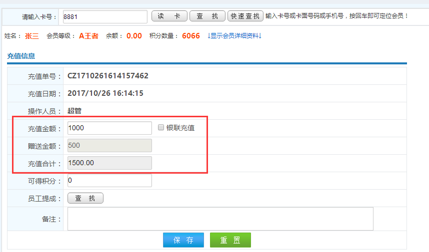 會員充值 會員充值
