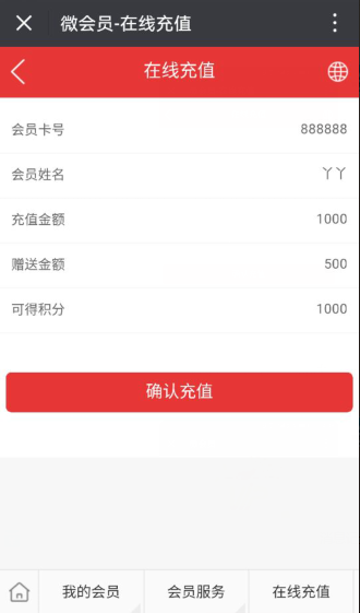 會員微信端自助充值 會員微信端自助充值