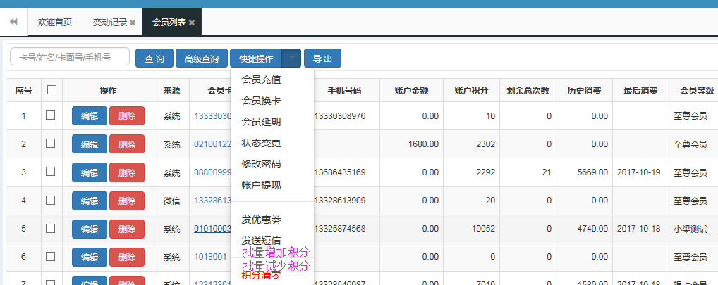 智絡連鎖會員管理系統 智絡連鎖會員管理系統