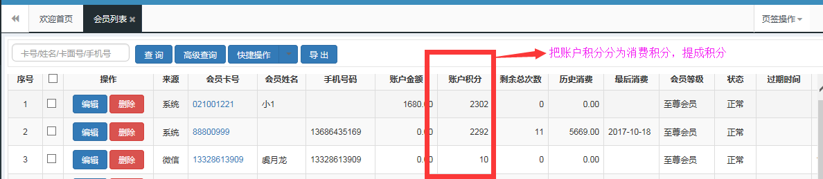 智絡連鎖會員管理系統 智絡連鎖會員管理系統