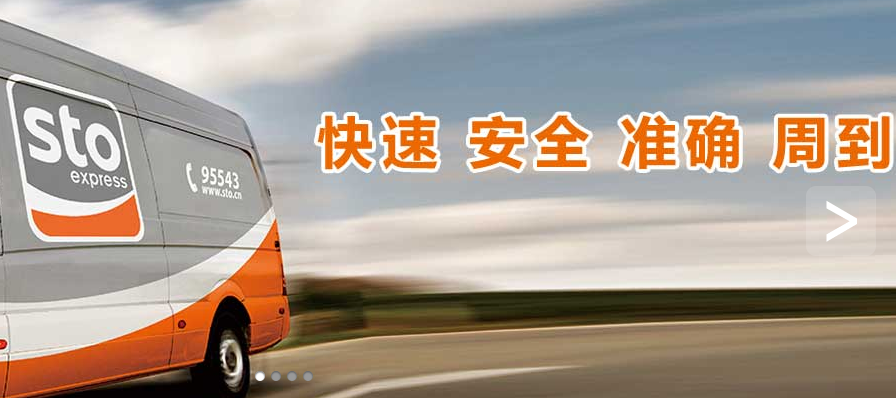 申通快遞 申通快遞