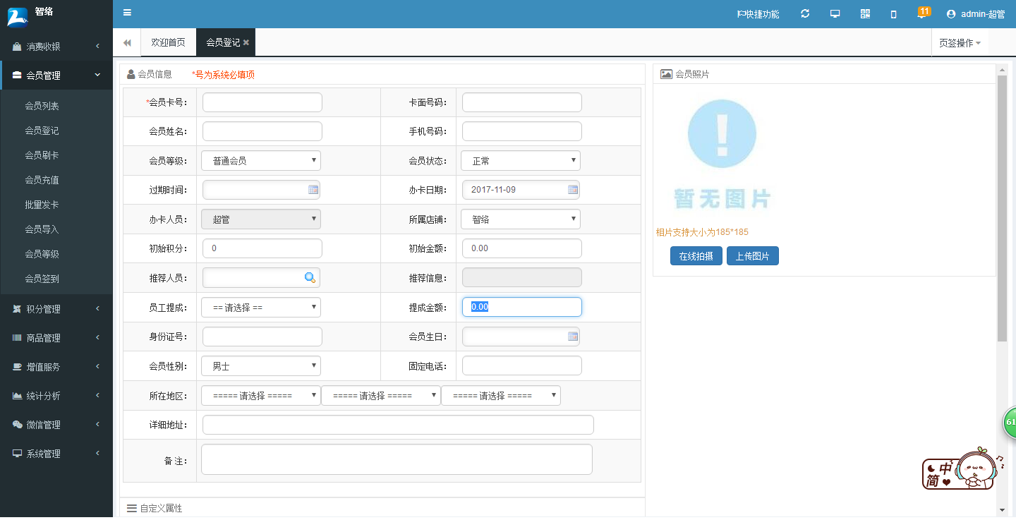 智絡(luò)會(huì)員管理系統(tǒng) 智絡(luò)會(huì)員管理系統(tǒng)