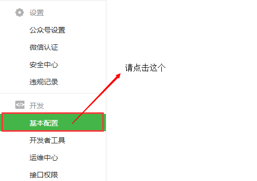 智絡(luò)連鎖會(huì)員系統(tǒng)微信公眾號(hào)配置步驟 智絡(luò)連鎖會(huì)員系統(tǒng)微信公眾號(hào)配置步驟