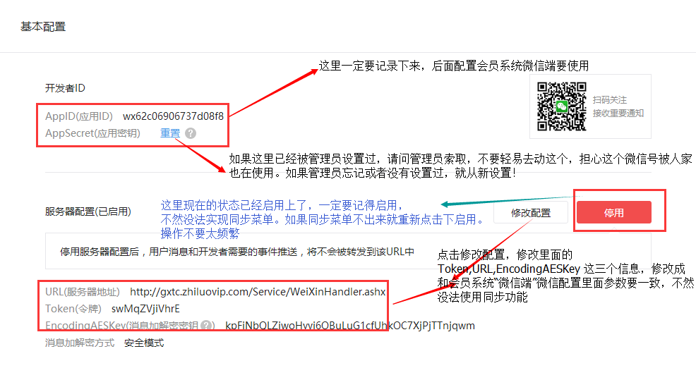 智絡(luò)連鎖會(huì)員系統(tǒng)微信公眾號(hào)配置步驟 智絡(luò)連鎖會(huì)員系統(tǒng)微信公眾號(hào)配置步驟
