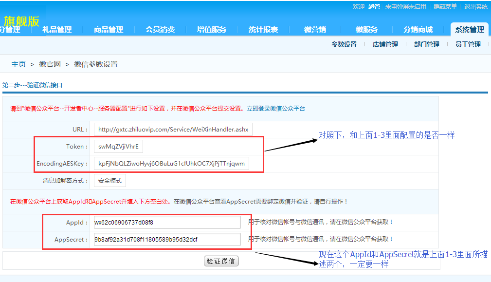 智絡(luò)連鎖會(huì)員系統(tǒng)微信公眾號(hào)配置步驟 智絡(luò)連鎖會(huì)員系統(tǒng)微信公眾號(hào)配置步驟