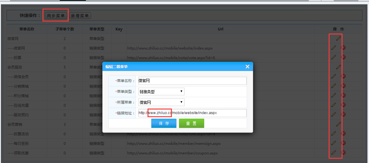 智絡(luò)連鎖會(huì)員系統(tǒng)微信公眾號(hào)配置步驟 智絡(luò)連鎖會(huì)員系統(tǒng)微信公眾號(hào)配置步驟