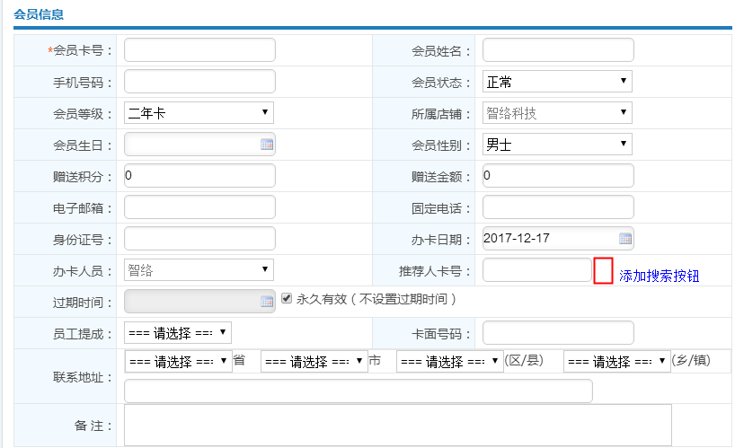 智絡連鎖會員管理系統 智絡連鎖會員管理系統