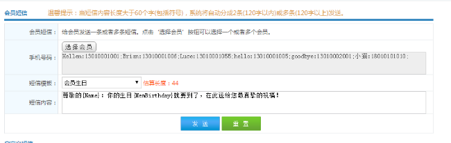 能發(fā)送短信的會(huì)員管理系統(tǒng) 能發(fā)送短信的會(huì)員管理系統(tǒng)