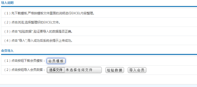 會員管理系統