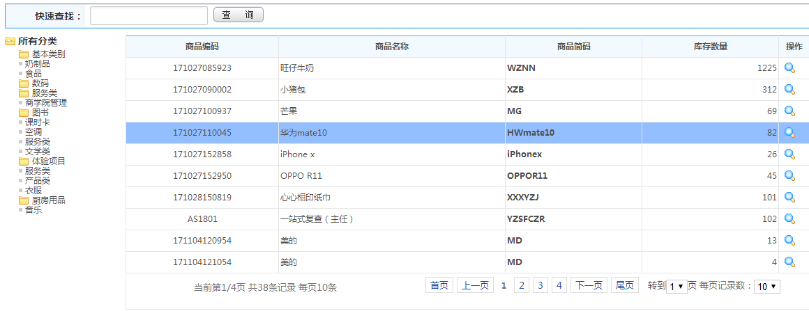 便利店會(huì)員卡系統(tǒng)