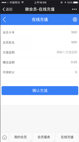 會員微信在線充值 會員微信在線充值