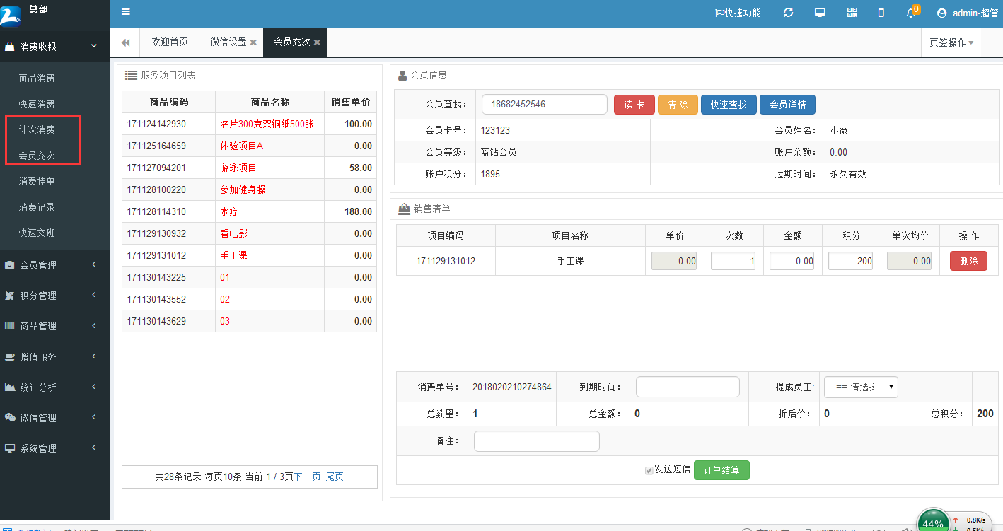 培訓班會員管理系統