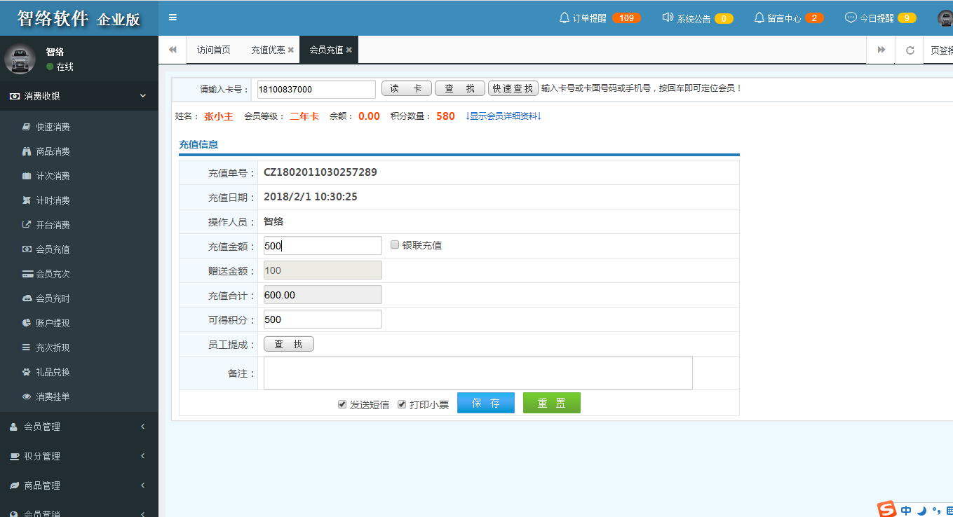 會員卡管理系統 會員卡管理系統