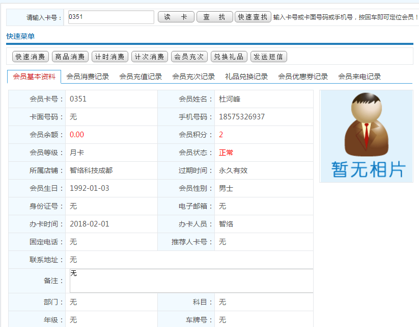 智絡連鎖會員管理系統 智絡連鎖會員管理系統