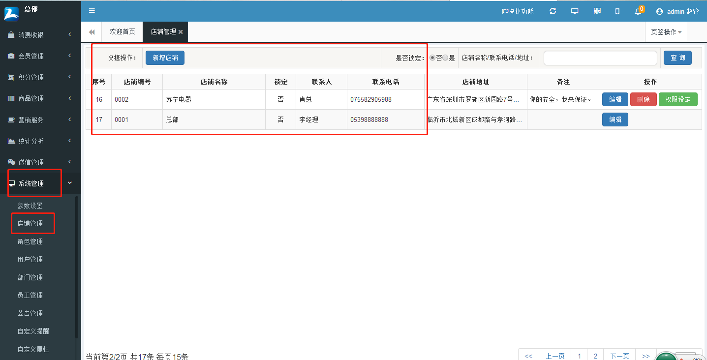 智絡連鎖企業版系統 智絡連鎖企業版系統
