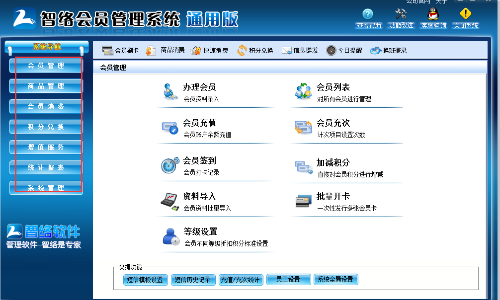 智絡會員卡管理系統 智絡會員卡管理系統