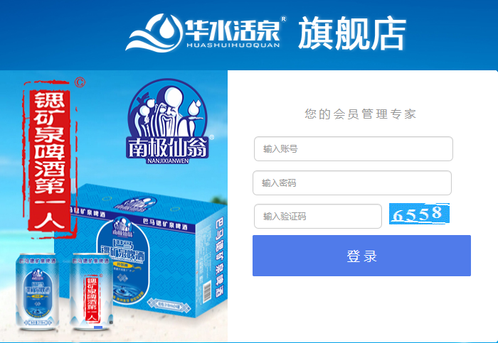 河北華水活泉旗艦店會員管理系統 河北華水活泉旗艦店會員管理系統