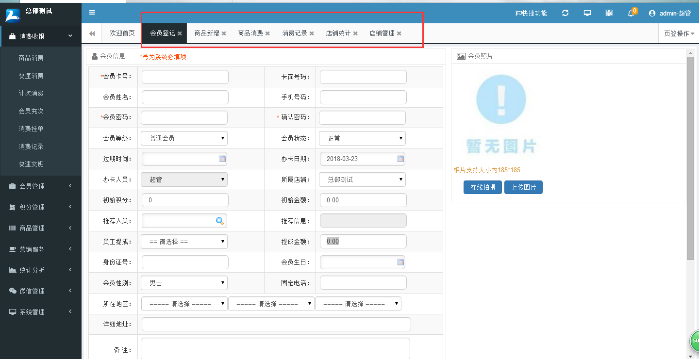 會員管理系統(tǒng) 會員管理系統(tǒng)