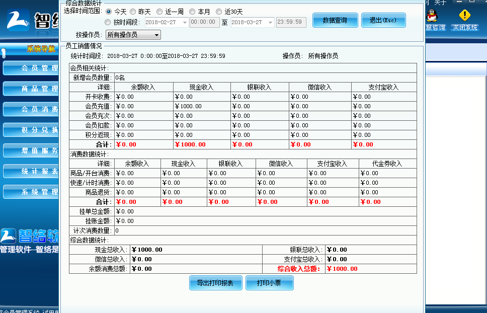 會員卡管理系統 會員卡管理系統