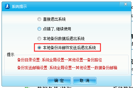 單機版會員系統郵箱備份設置方法 單機版會員系統郵箱備份設置方法