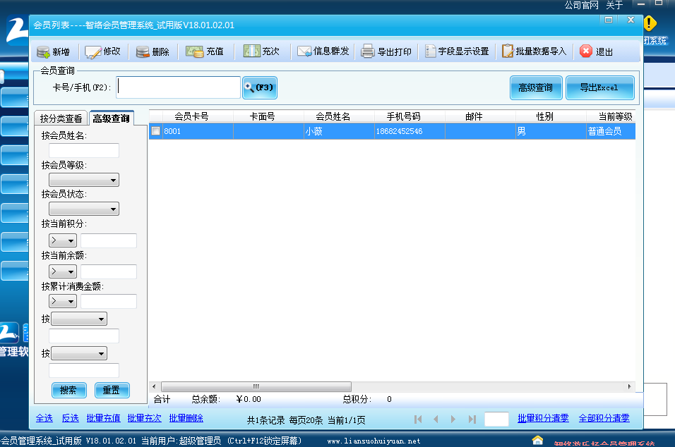 會員卡管理系統 會員卡管理系統