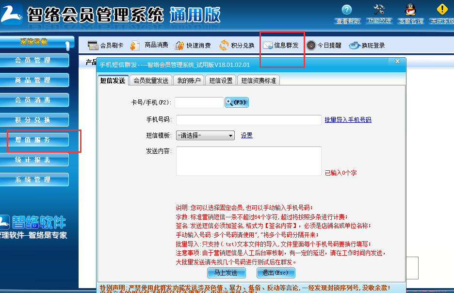 會員卡管理系統 會員卡管理系統