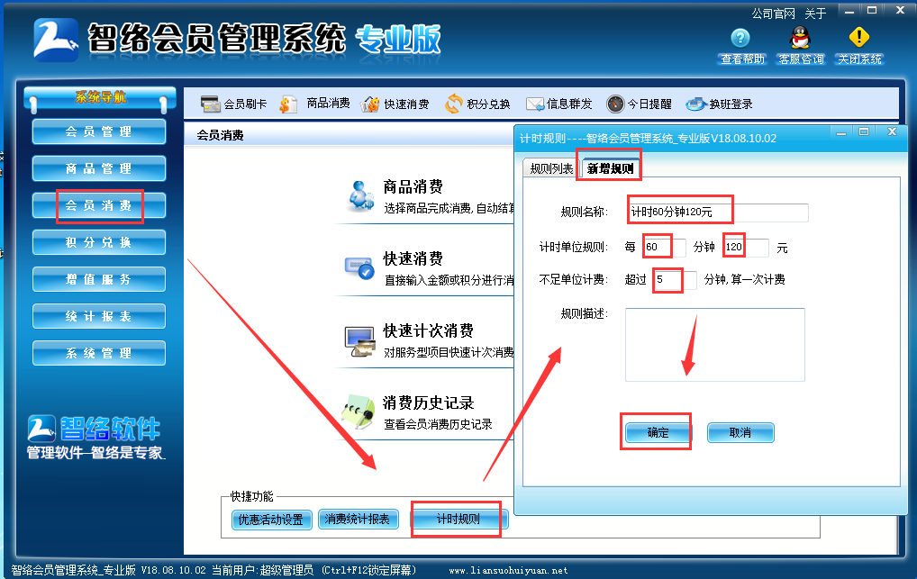 會(huì)員管理系統(tǒng)如何實(shí)現(xiàn)計(jì)時(shí)消費(fèi) 會(huì)員管理系統(tǒng)如何實(shí)現(xiàn)計(jì)時(shí)消費(fèi)