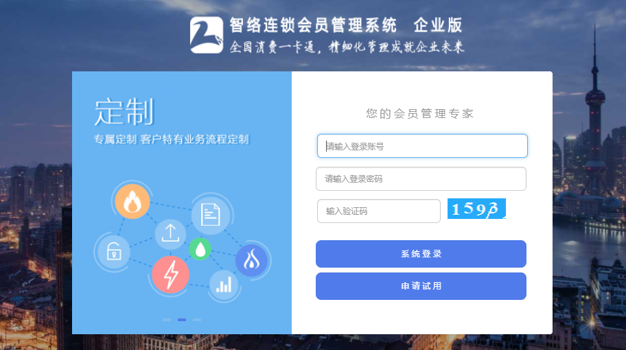 連鎖版會(huì)員管理系統(tǒng) 連鎖版會(huì)員管理系統(tǒng)