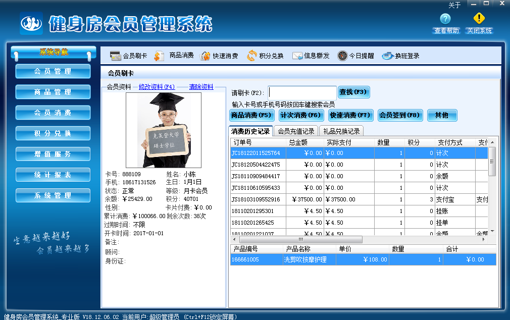 健身房會員管理系統(tǒng) 健身房會員管理系統(tǒng)